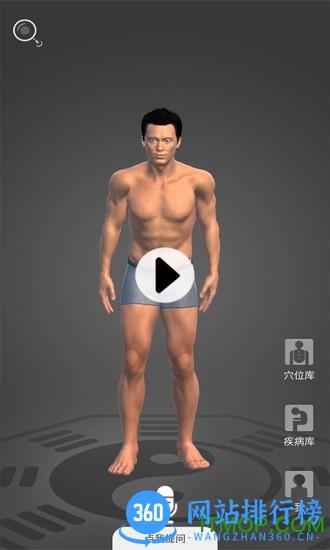 经脉宝大全 v2.18 官网安卓版 0