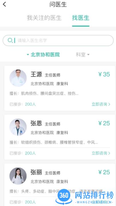 言康康复行手机版 v1.6.0 安卓版 3