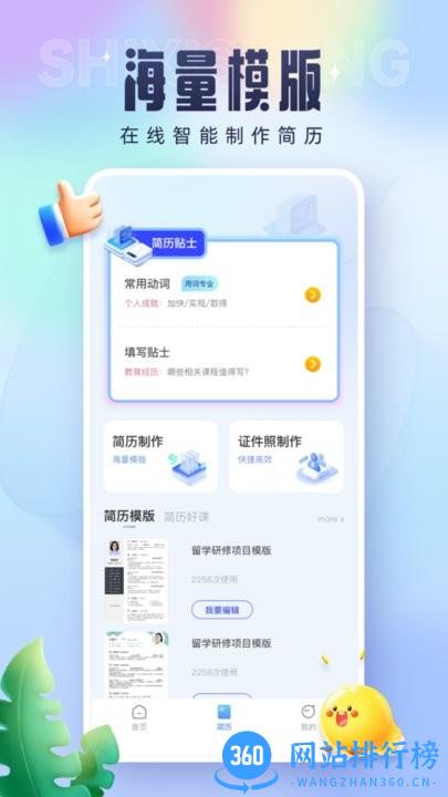 实习生助手官方版 v1.0.0 安卓版 2