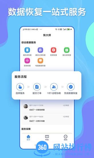 恢大师 v1.3.0 安卓版 2