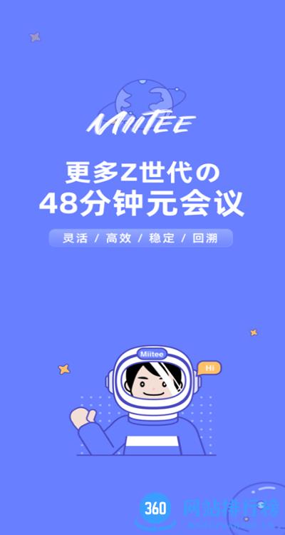 MiiTee云会议最新版 v1.46.5 安卓版 1