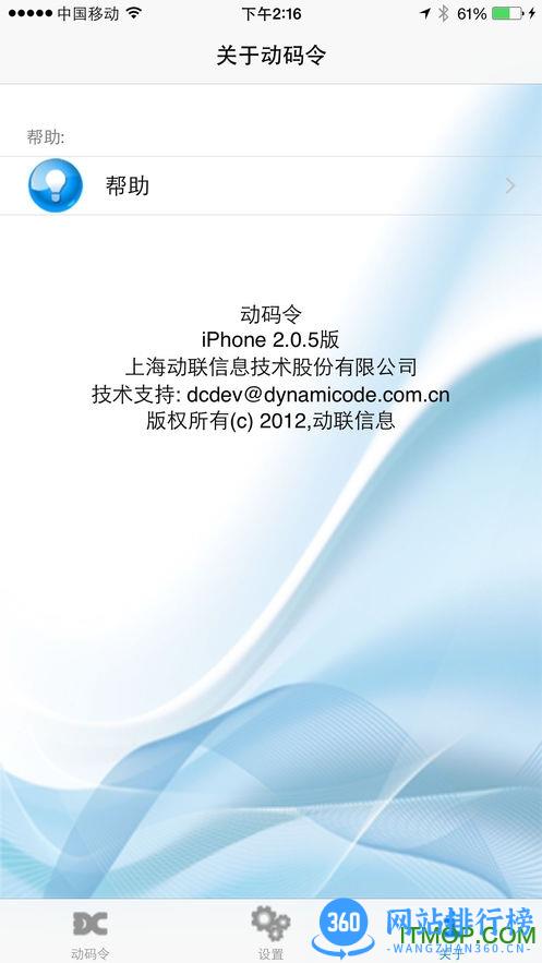 手机动码令 v2.5 安卓版 2