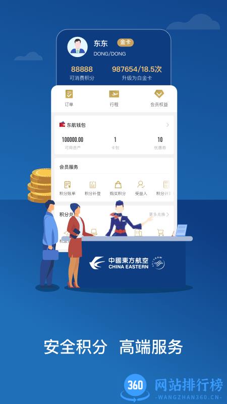 中国东航航班查询 v9.2.14 安卓版 2