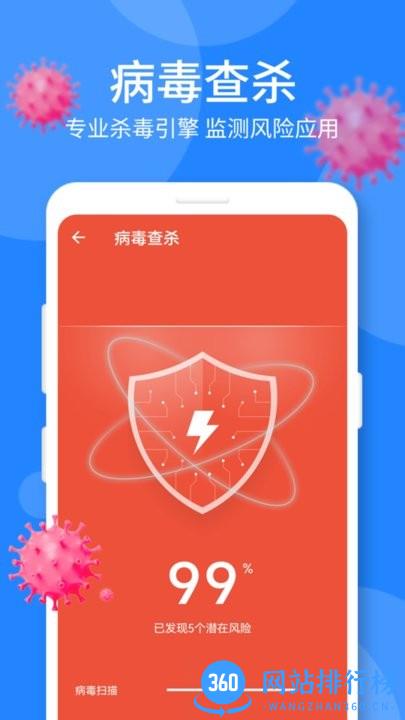 超速安全卫士手机版 v1.0.3 安卓版 1