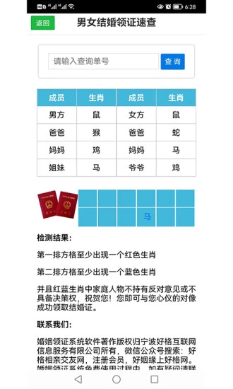 婚姻领证系统最新版 v1.1.0 安卓版 1