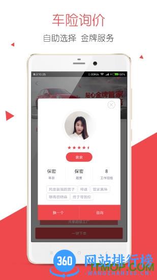万车达手机版 v2.9.0.0 安卓版 0