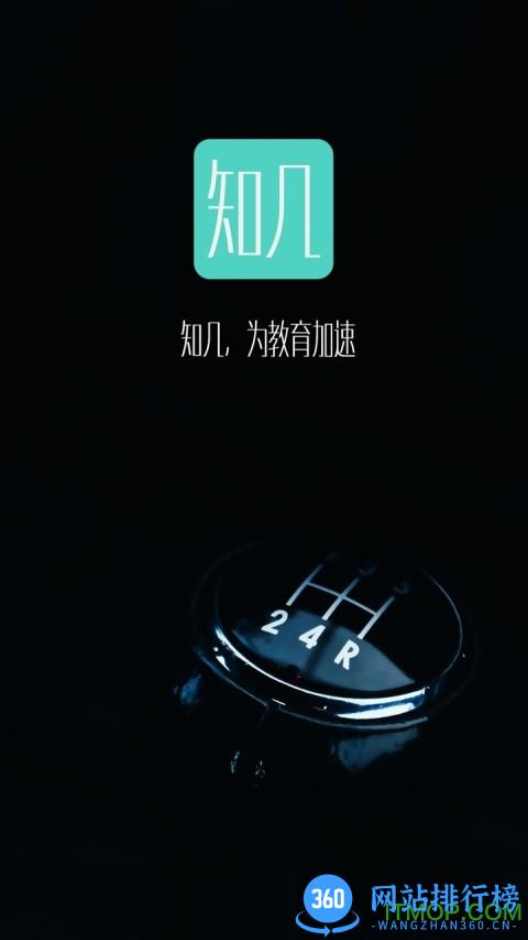 知几教师 v5.0.37 安卓版 0