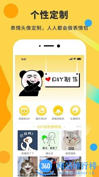 军杰表情包DIY制作神器 v1.0.1 安卓版 3