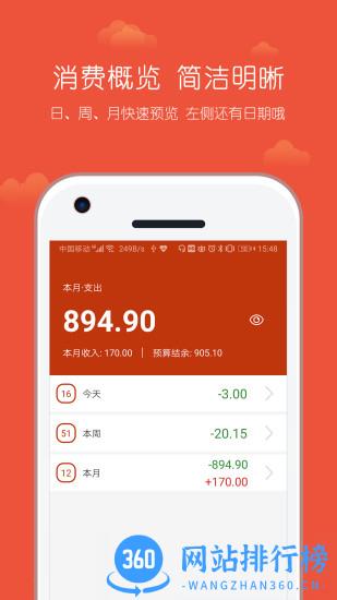 小数据记账 v2.1.103 安卓版 3