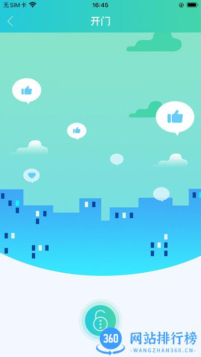 易达号门禁 v1.1.19 安卓版 2