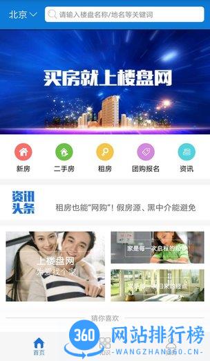 楼盘网app 楼盘网app
