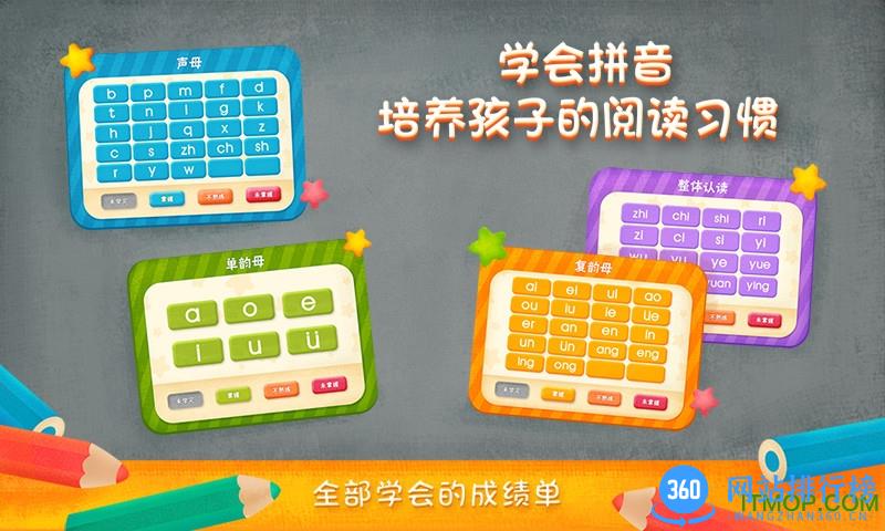 2kids学拼音内购破解版 v7.2.1 安卓版 2