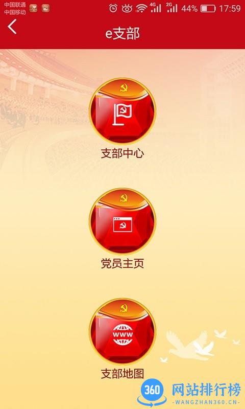 鄂前旗党建手机版 v1.2.0 安卓版 1