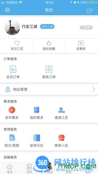 江湖工匠 v2.3.0.4 安卓版 1