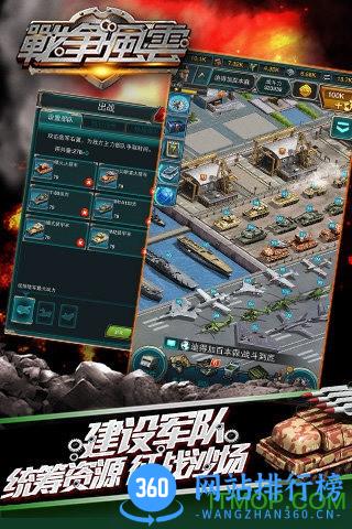 战争风云百度平台 v1.3.0.2 安卓版 1