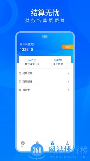 TMS司机用app