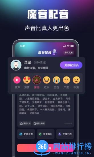魔音配音软件 v1.2.0 安卓版 3
