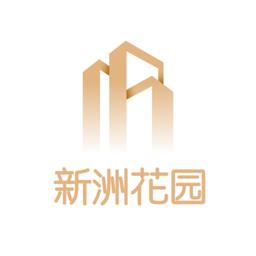 新洲花园服务手机版