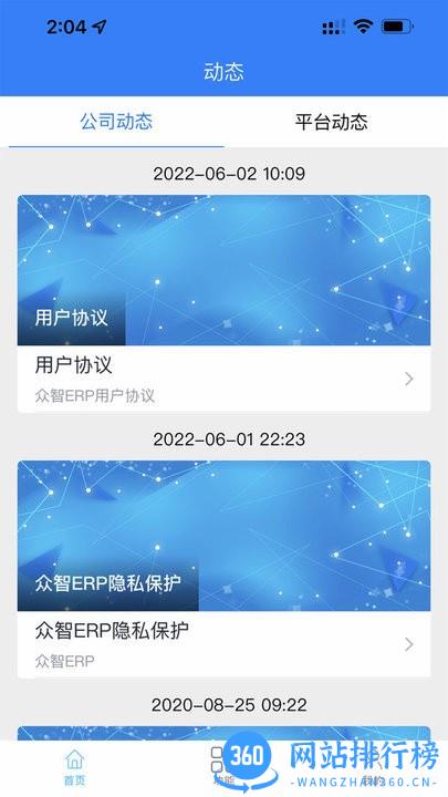 众智erp管理系统 v22.03.23 安卓版 3