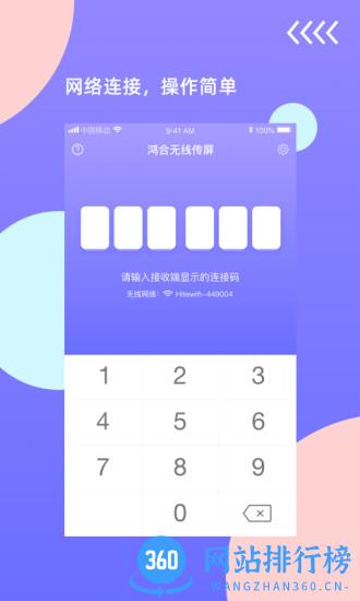 鸿合无线传屏手机版 v1.0.0.20211029 安卓版 3