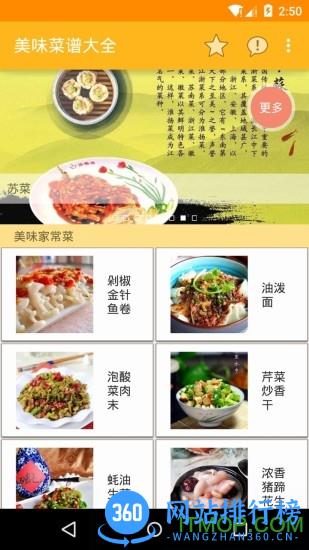 美味菜谱大全 v3.00 安卓版 4