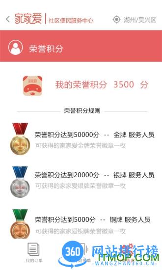家家爱服务人员端 v3.1.3 安卓版 3