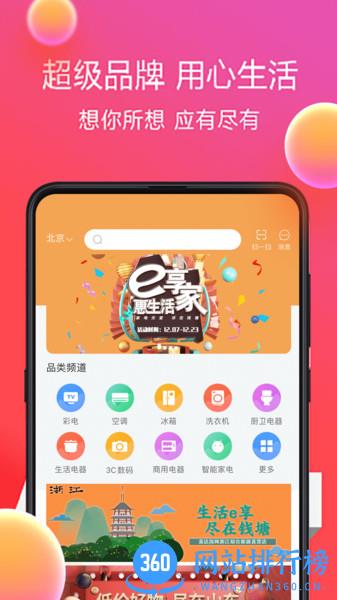 e享家最新版 v4.0.18 安卓版 1