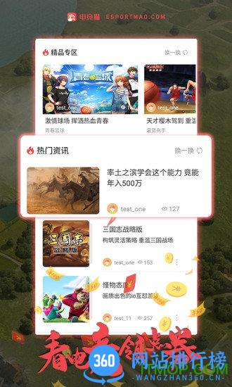 电竞猫 v1.0.3 安卓版 2