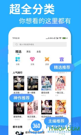 疯狂小说领手机 v2.3.2 安卓版 2