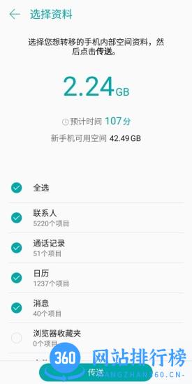 一键换机 v4.165.434.102 安卓最新版 1