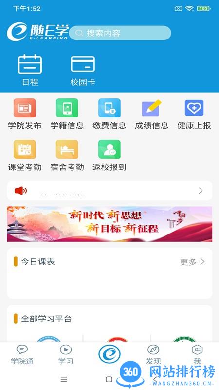 随E学app官方版 v2.0.1 安卓版 2