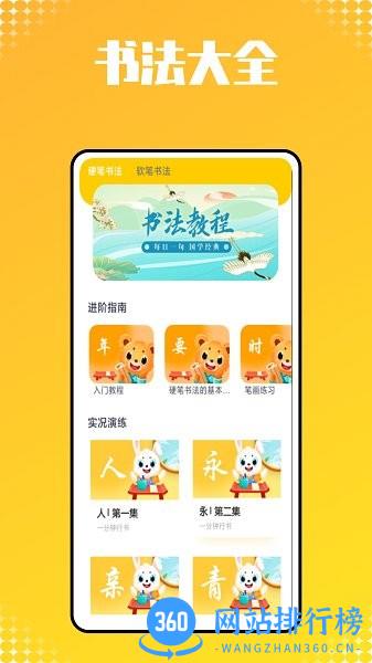 儿童识字启蒙app v1.0.0 安卓版 0