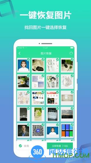 极速数据恢复精灵手机版 v1.1.7 安卓版 1
