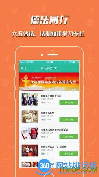哈牛学点点手机客户端 v4.3.4 安卓版 1