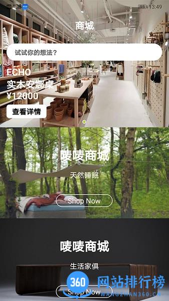 EchoSpace商城 v1.1.12 安卓版 3