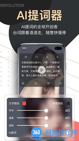 爱提词提词器app v3.0.0 安卓版 1
