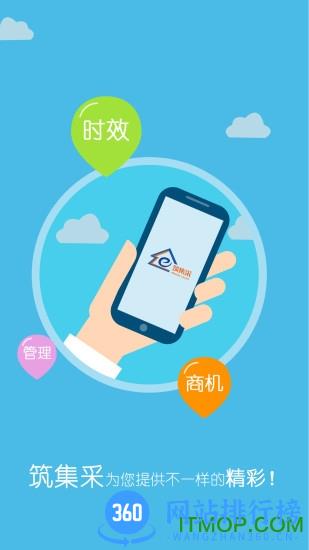 筑集采采购端 v7.6.0 安卓版 3