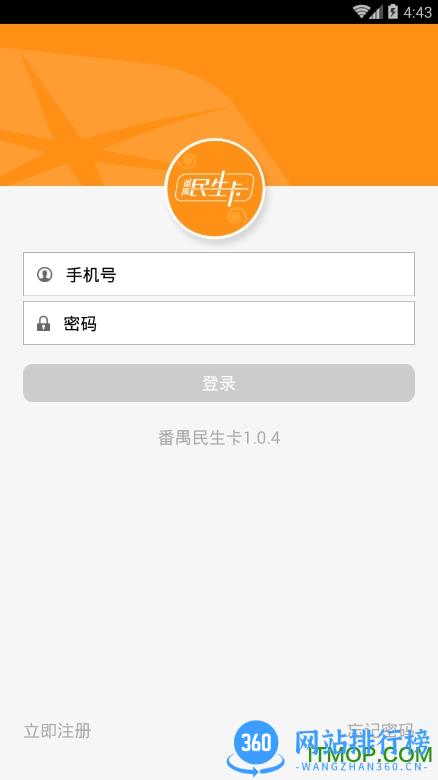 番禺民生卡 v2.1.1 安卓版 0