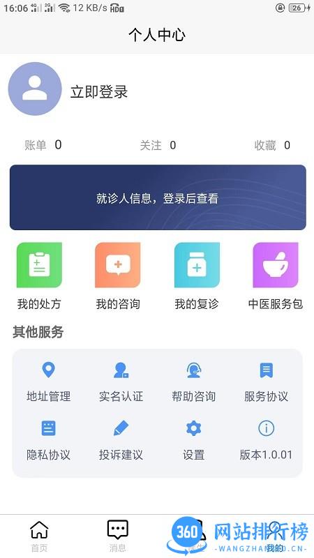 稀医app v1.0.02 安卓版 2