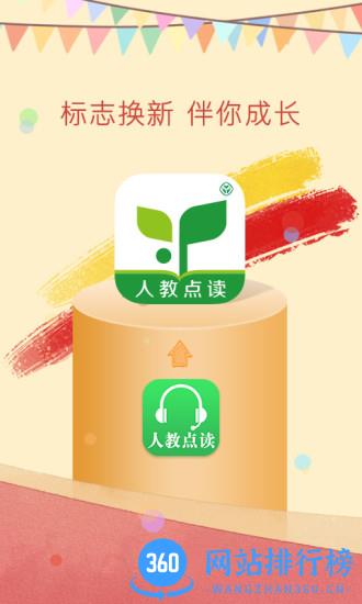 人教点读免费破解版 v3.9.1 安卓版 1