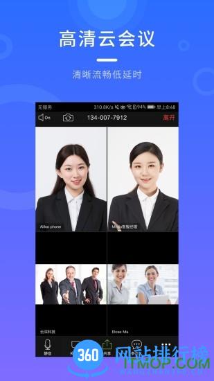 梦网云会议 v2.1.13 安卓版 1