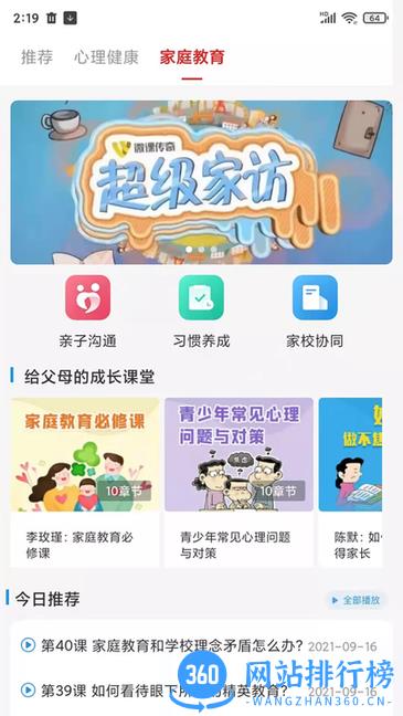 红色筑梦手机版 v1.1.2 安卓版 0
