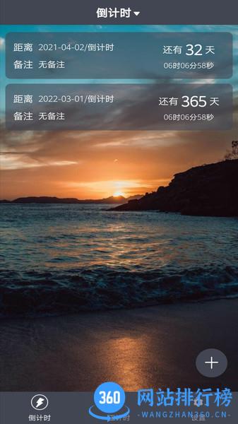 倒数日起点 v1.0.14 安卓版 3