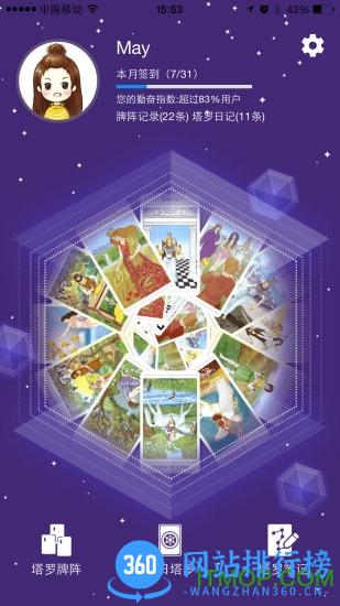 神话塔罗软件 v2.2.0 最新安卓版 3