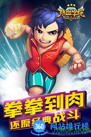 热血学院3D九游版 v0.3.2 官网安卓版 0