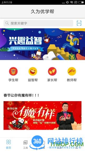 久为优学帮手机版 v6.2.3 安卓版 3