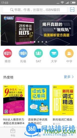 新航道嗨书 v3.0.9 安卓版 2