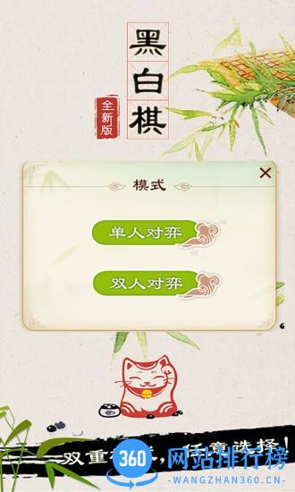 黑白棋手机版 v1.20 安卓版 3