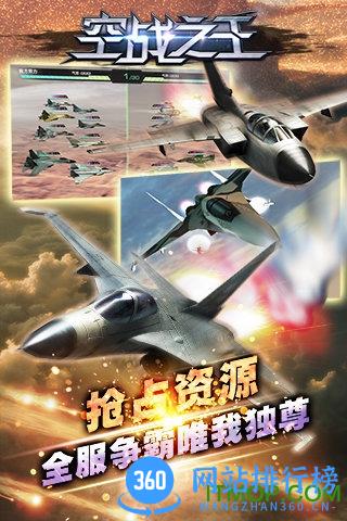 空战之王手游