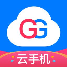 GG云手机app